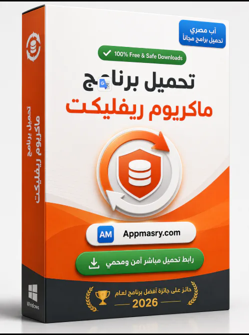 تحميل برنامج Macrium Reflect عمل نسخة احتياطية للويندوز icon
